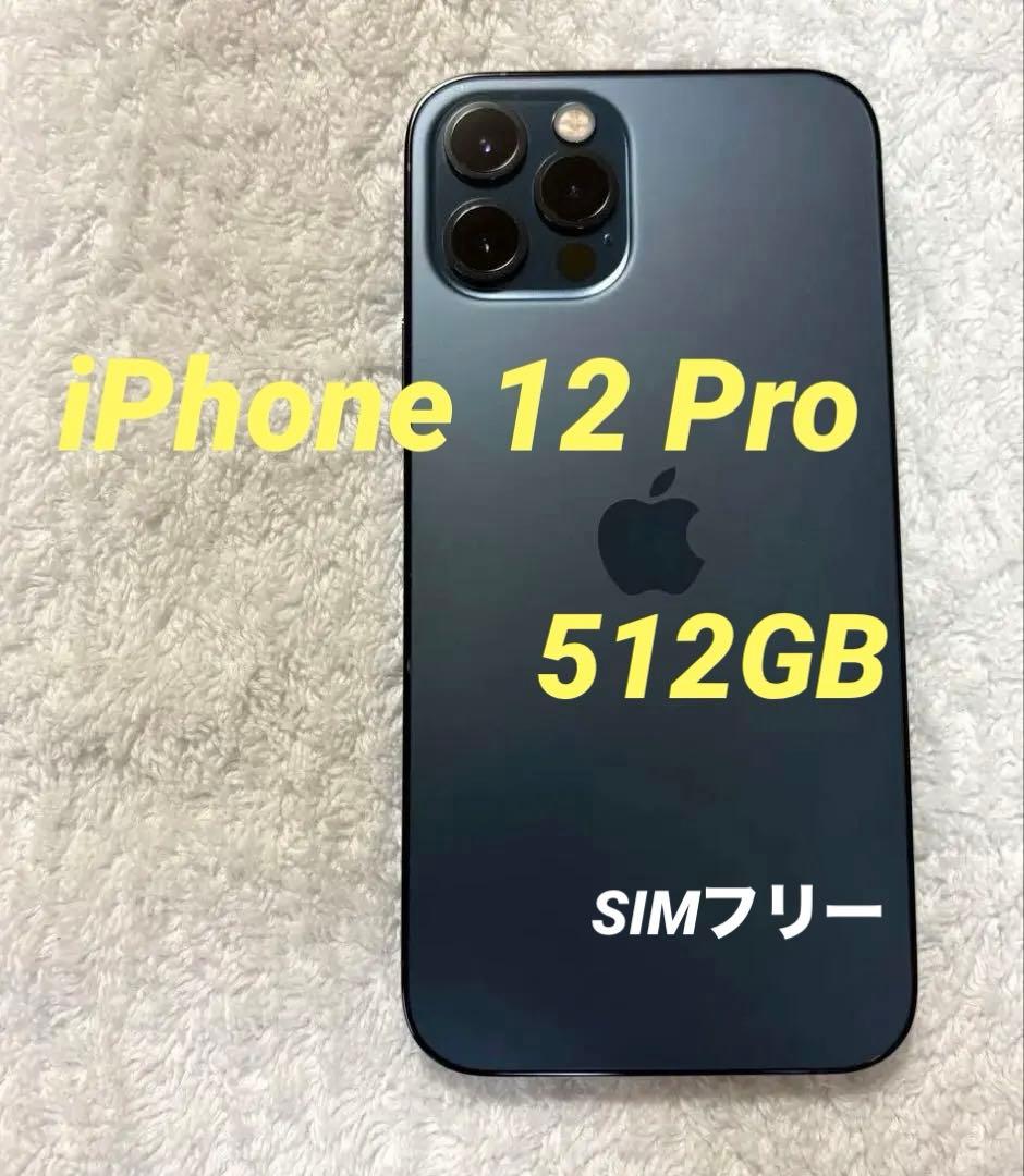 iPhone 12 Pro 512GB パシフィックブルー SIMフリー