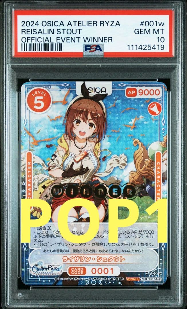 PSA10 OSICA　ライザリン・シュタウト　WINNER ライザのアトリエ