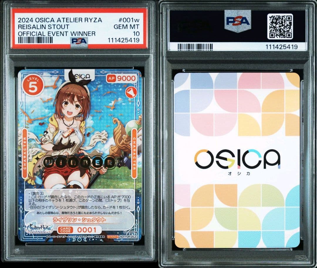 PSA10 OSICA　ライザリン・シュタウト　WINNER ライザのアトリエ