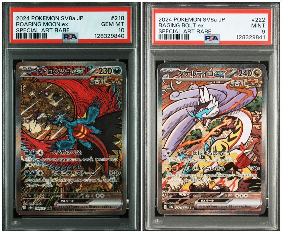 【PSA10 9連番】 トドロクツキex タケルライコex ポケモンカード