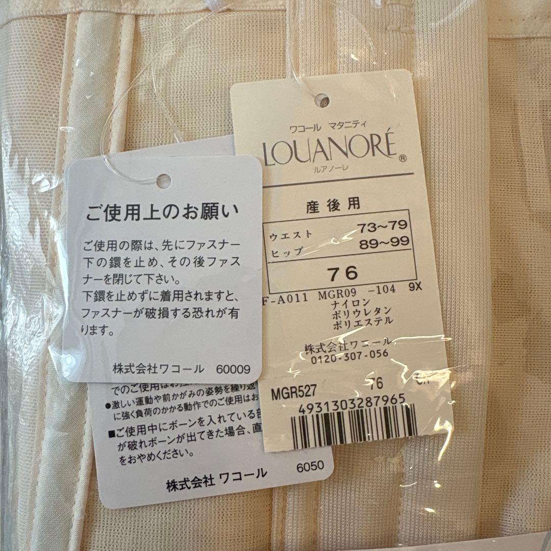 ワコールマタニティ　シェイプマミーガードル 76