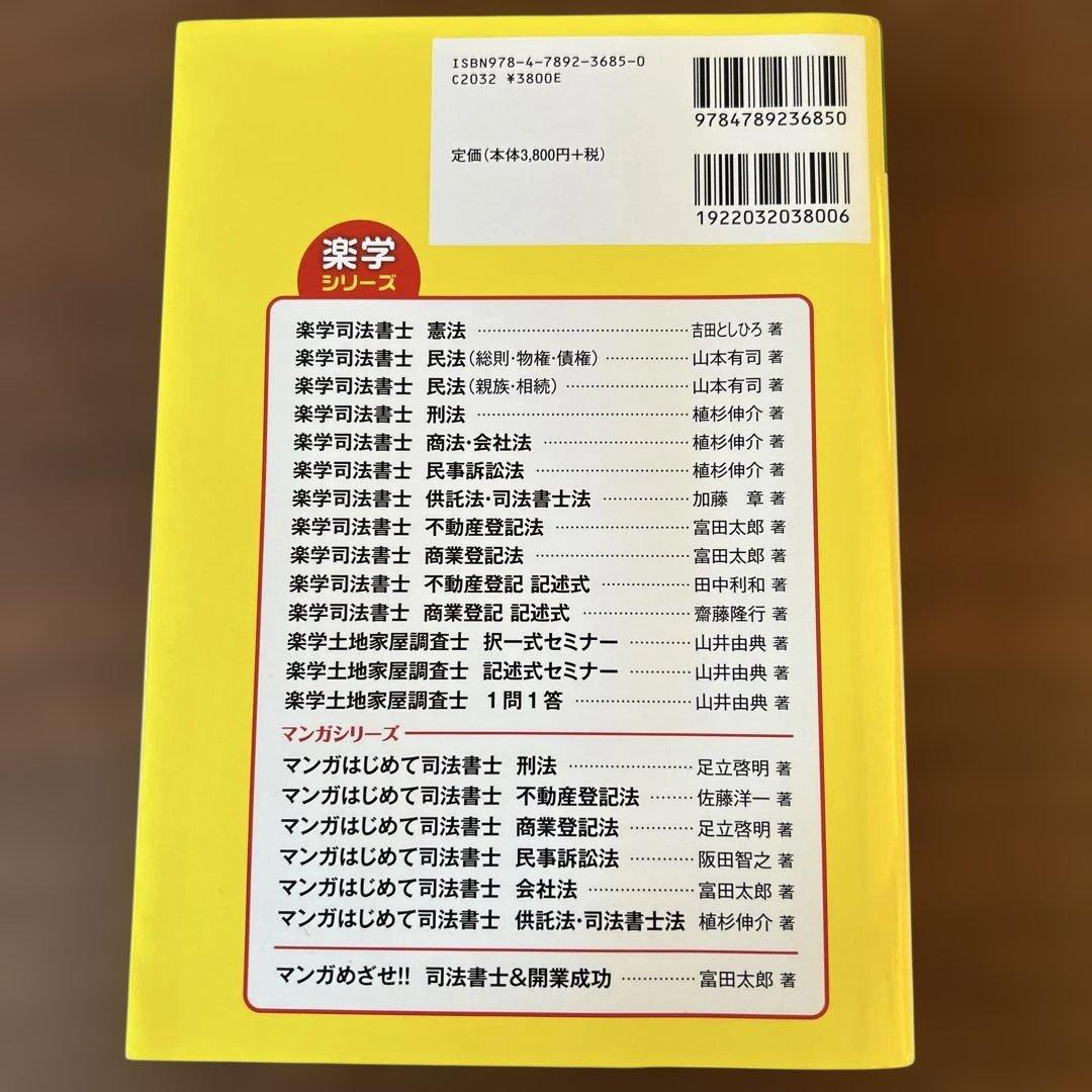 楽学土地家屋士 記述式セミナー 3訂版