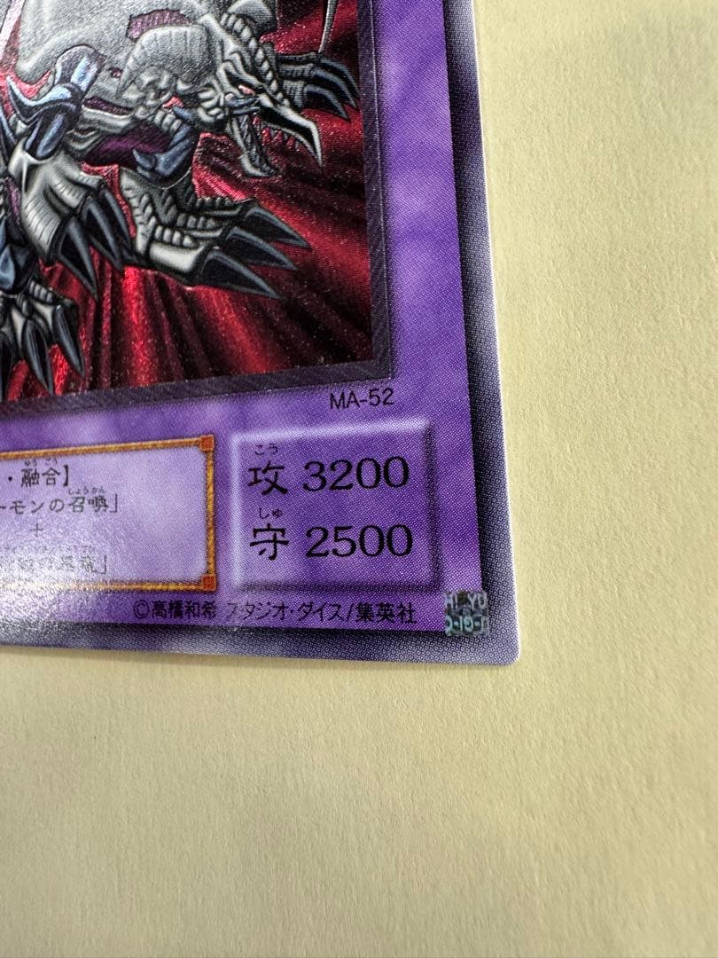 遊戯王　ブラックデーモンズドラゴン　レリーフ　アルティメット