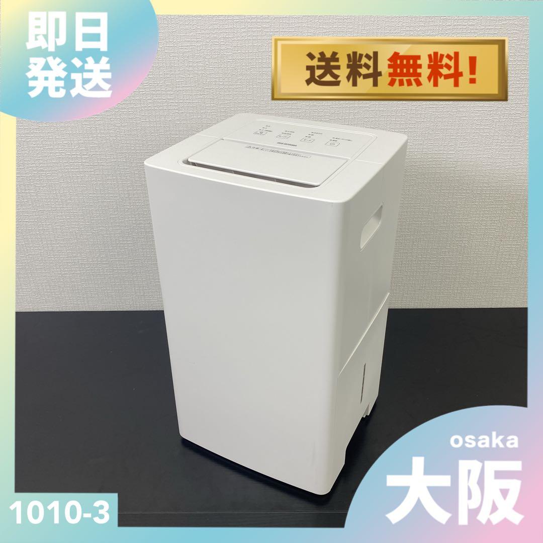 送料込み＊アイリスオーヤマ 衣類乾燥除湿機 2023年製＊1010-3