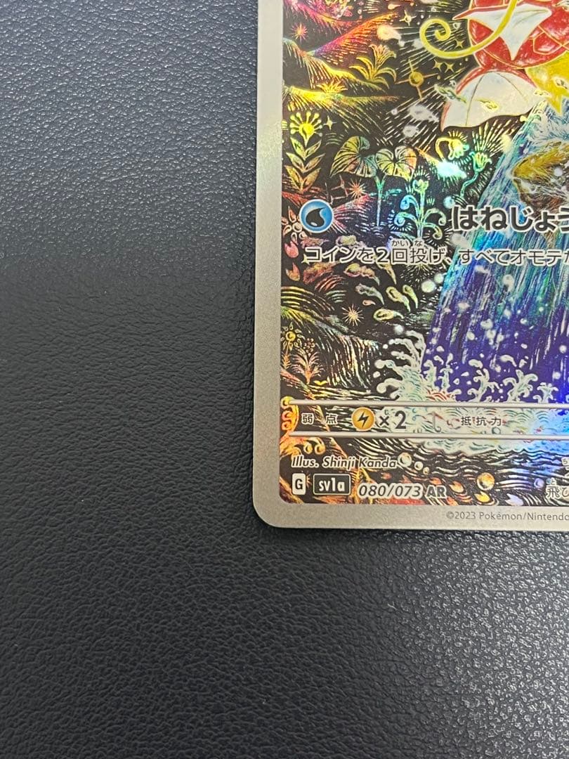 と*き様 コイキング AR SV1a トリプレットビート 080/073