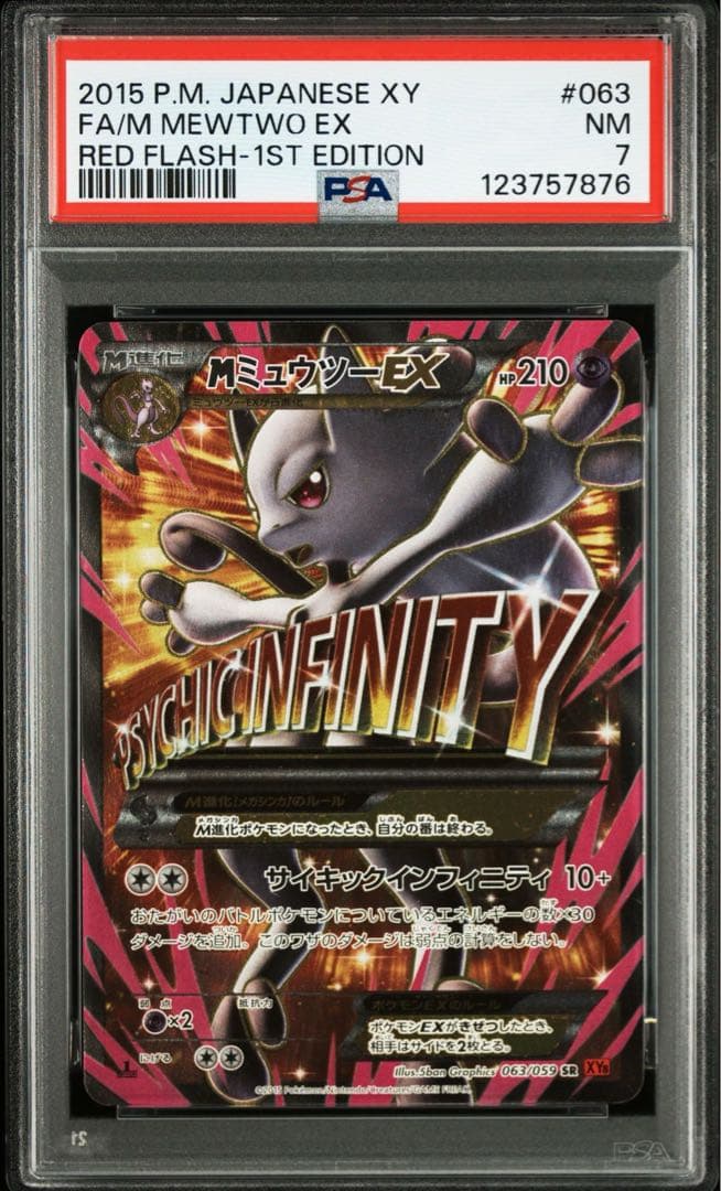 PSA7 MミュウツーEX SR XY8 赤い閃光 063/059 【希少】