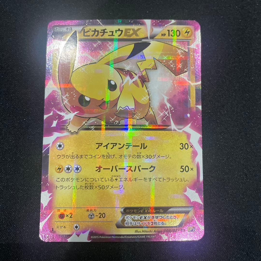 ピカチュウEX