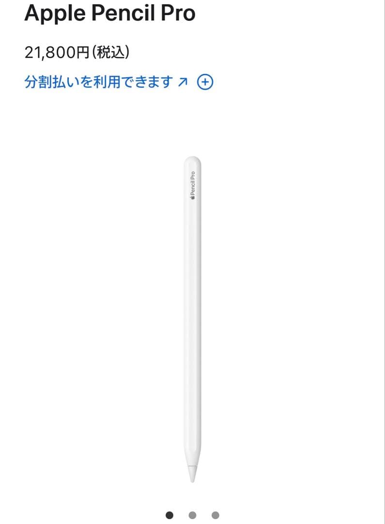 【Apple pencil】アップルペンシルプロ