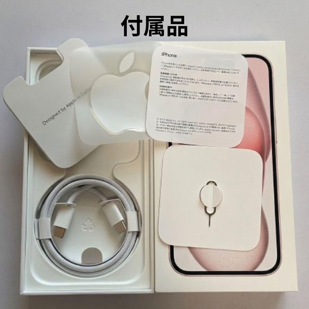 【超美品】iPhone15 完品 128GB ピンク バッテリー94%