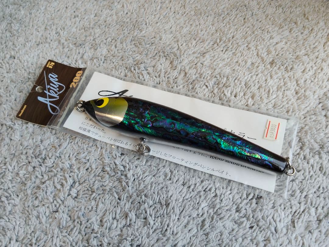 Akiya 200 アバロン ブラックアワビ