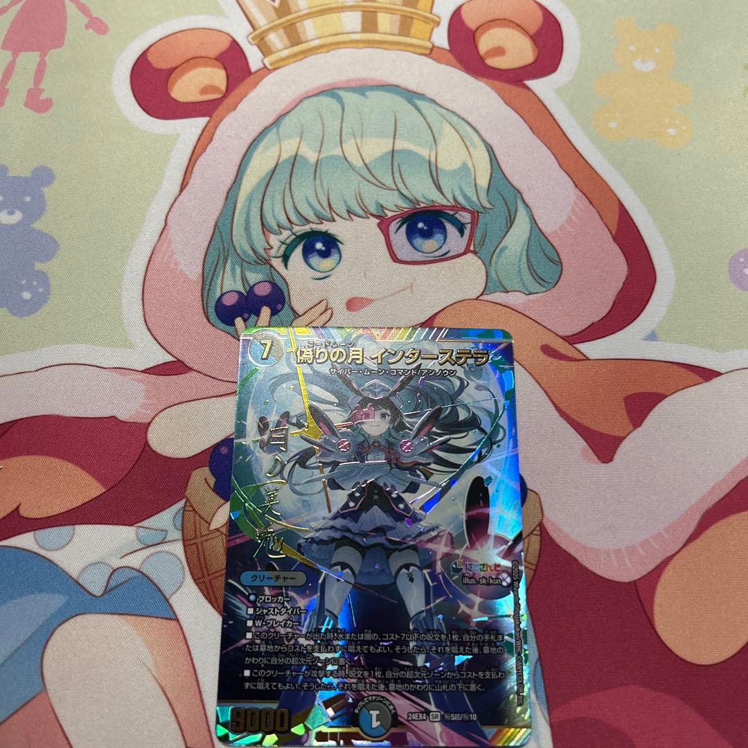 偽りの月 インターステラ シークレット サイン