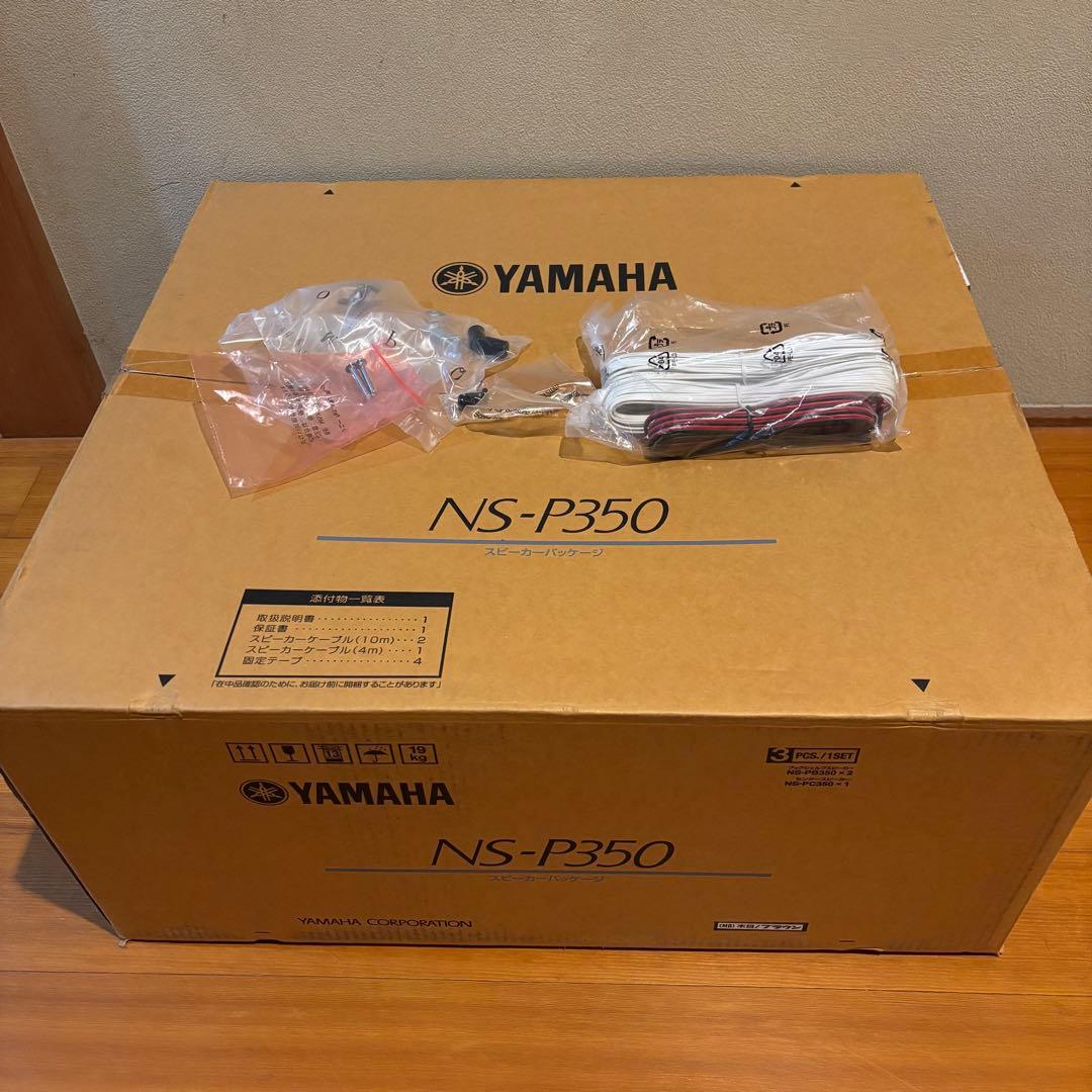 Yamaha NS-P350 スピーカーセット(箱・付属品)