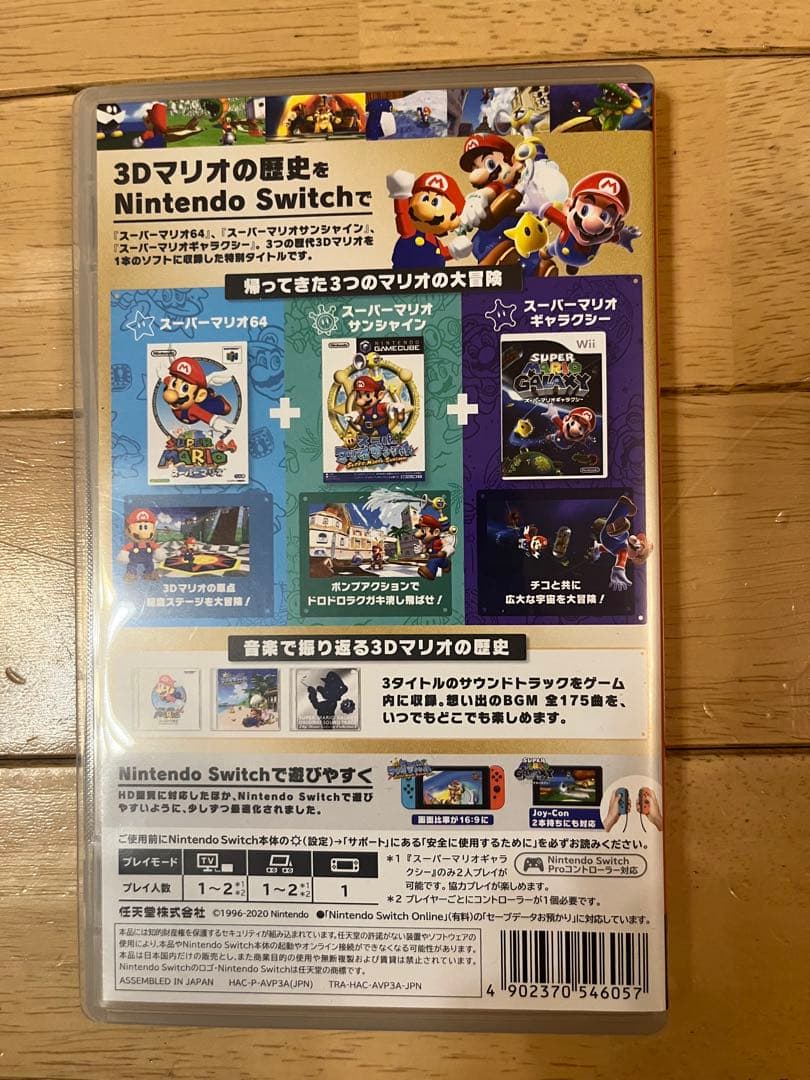 よ*じ様 スーパーマリオ 3Dコレクション