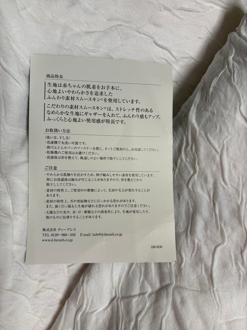 専用です　とろけるふとん enifea2 掛けカバー●セミダブル170×210㎝