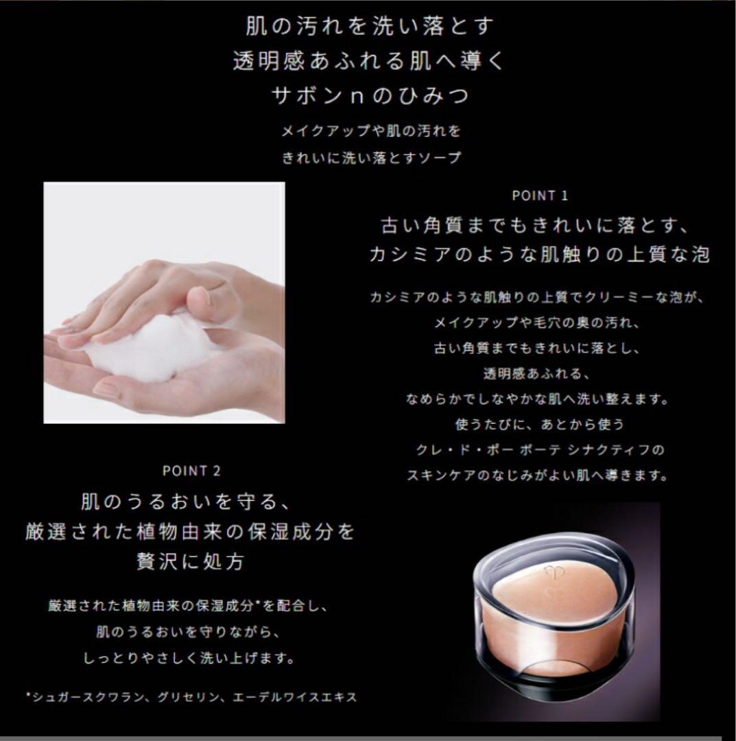 ❣️1/5新入荷セール❣️サポンn❣️レフィル❣️ クレドポーボーテ　シナクティフ