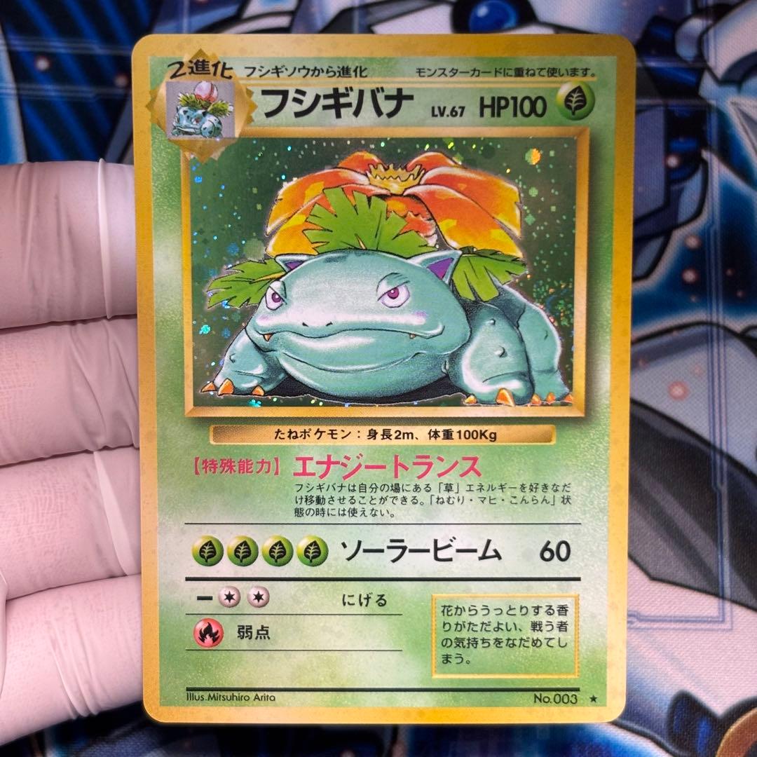 【極美品】旧裏 フシギバナ ★ 第1弾拡張パック