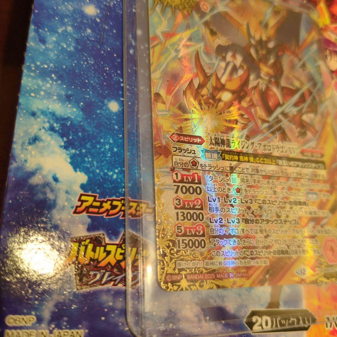 バトルスピリッツ 太陽神龍ライジング・アポロドラゴンXV