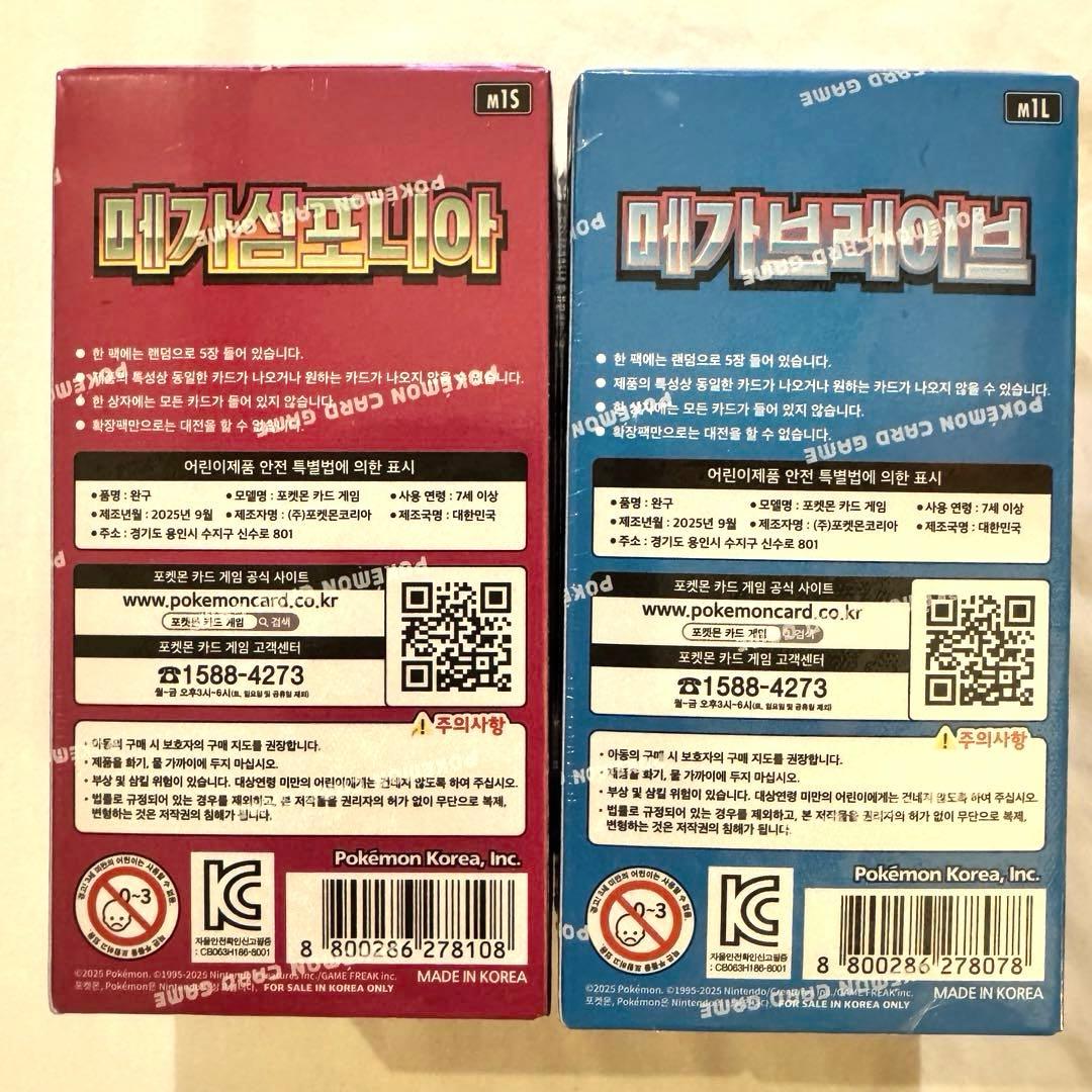 ポケモンカードゲーム 韓国版 メガシンフォニア メガブレイブ各1BOX