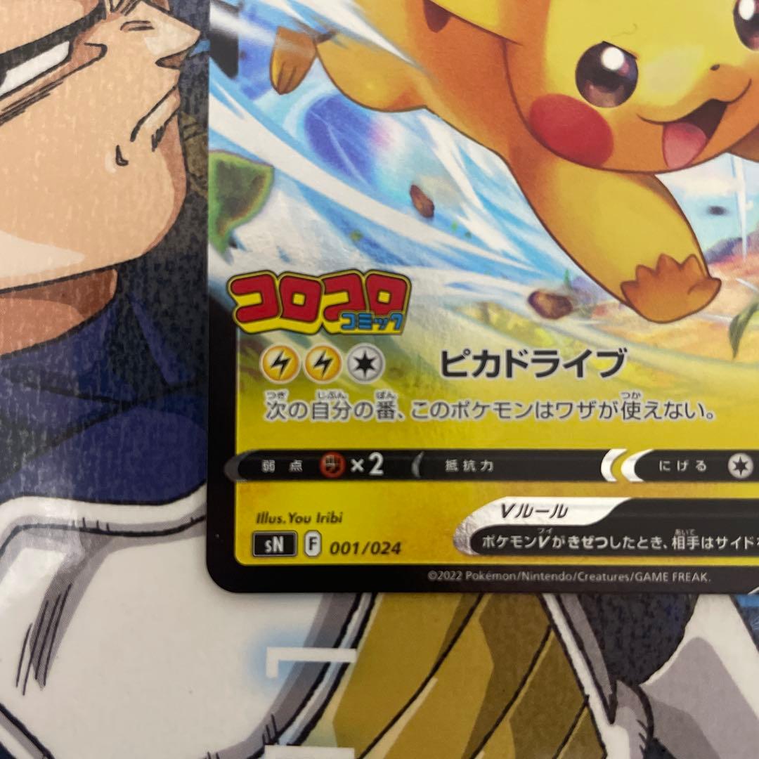 ポケカ ピカチュウV コロコロコミック スタートデッキ100