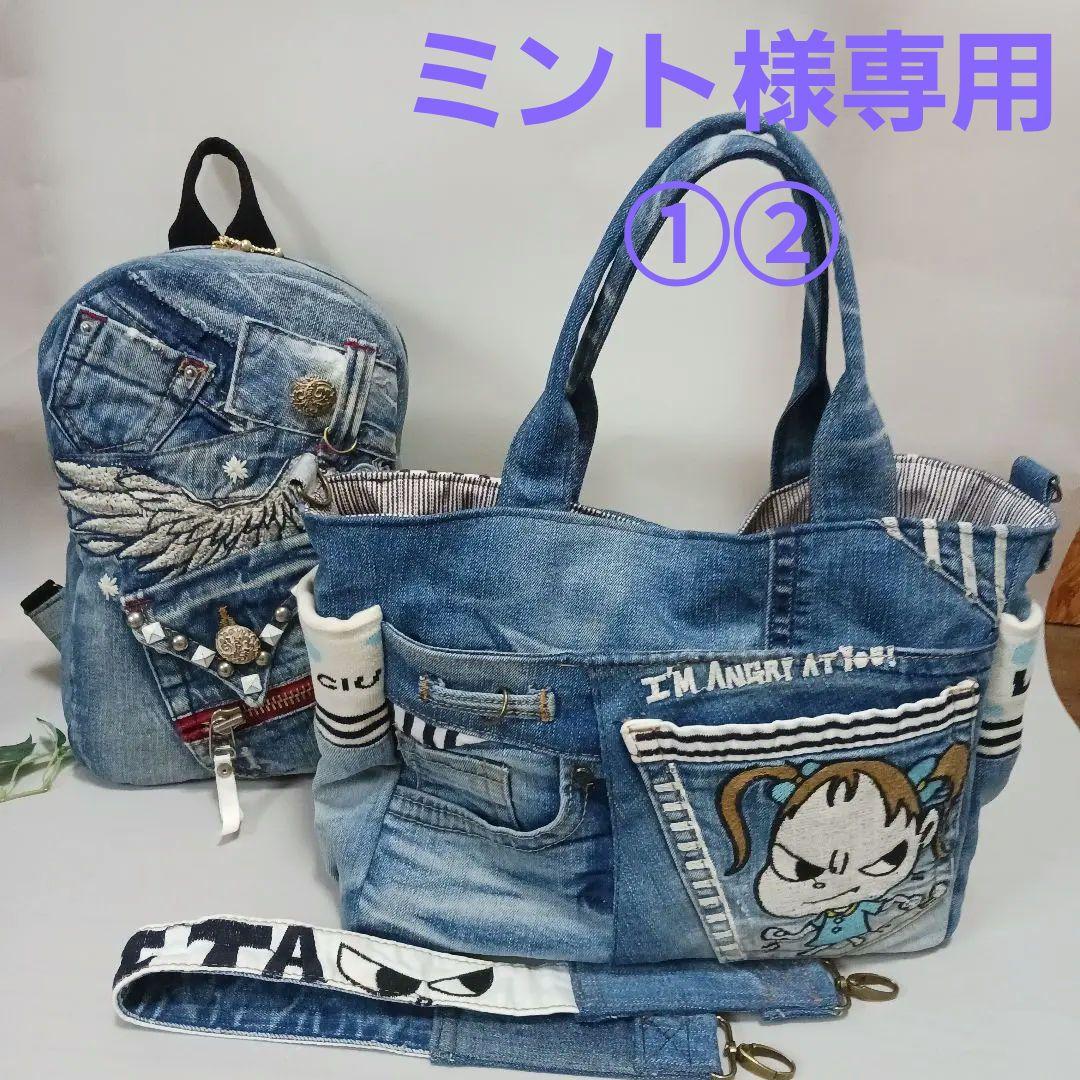 ミント　リメイクデニムバッグ①トートバッグ②ボディバッグ