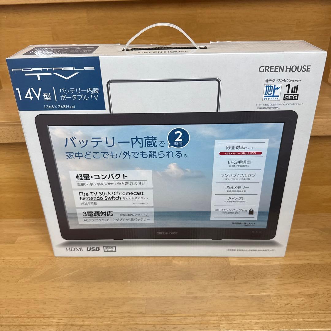 新品未使用　グリーンハウス14V型 バッテリー内蔵ポータブルテレビ