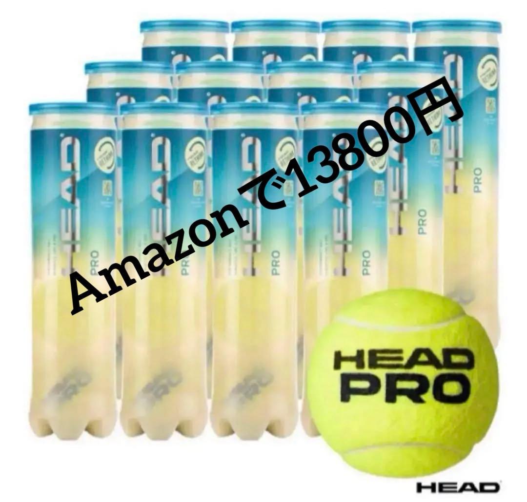 HEAD PRO テニスボール 96球
