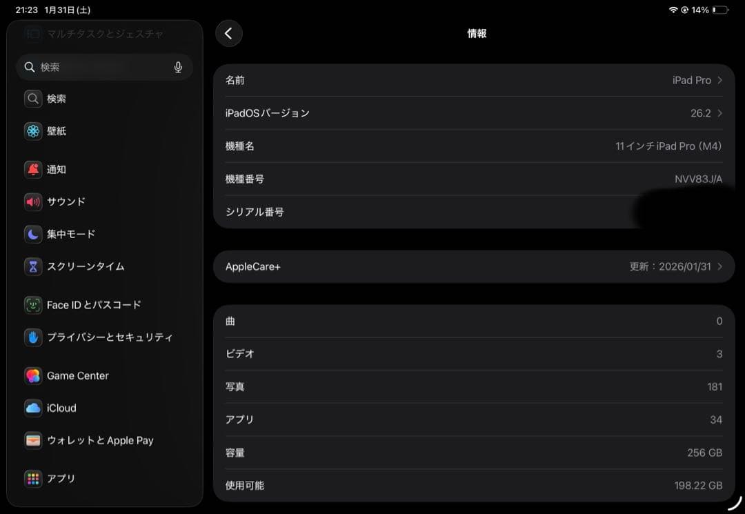 11インチ iPad Pro (M4) 256GB Wi-Fiモデル 本体のみ
