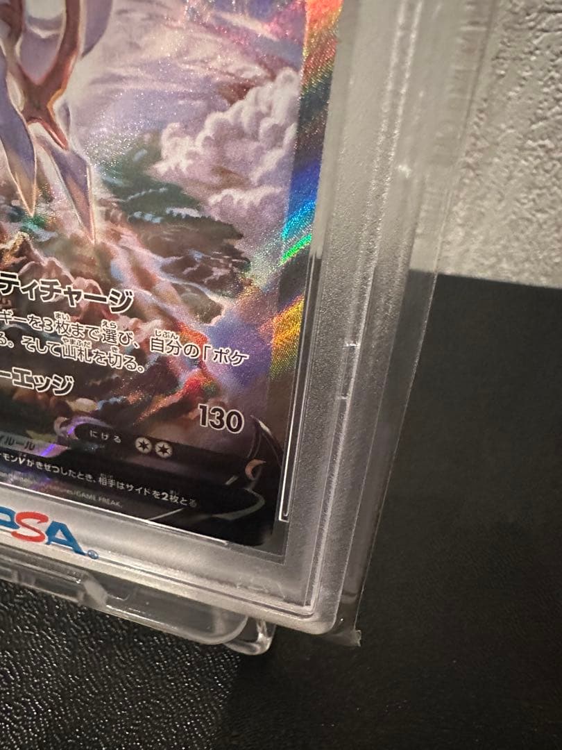 【ポケモンカード】PSA10 アルセウスV SR スターバース