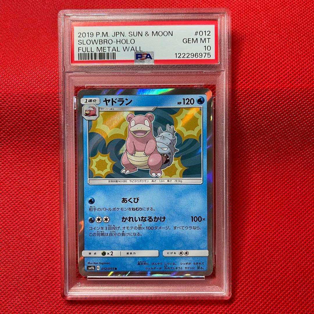 PSA10★ ヤドラン 012/054 C ポケモンカード