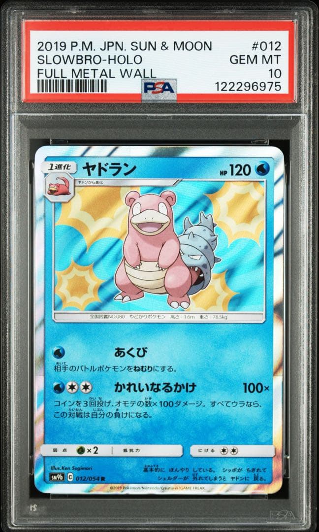 PSA10★ ヤドラン 012/054 C ポケモンカード