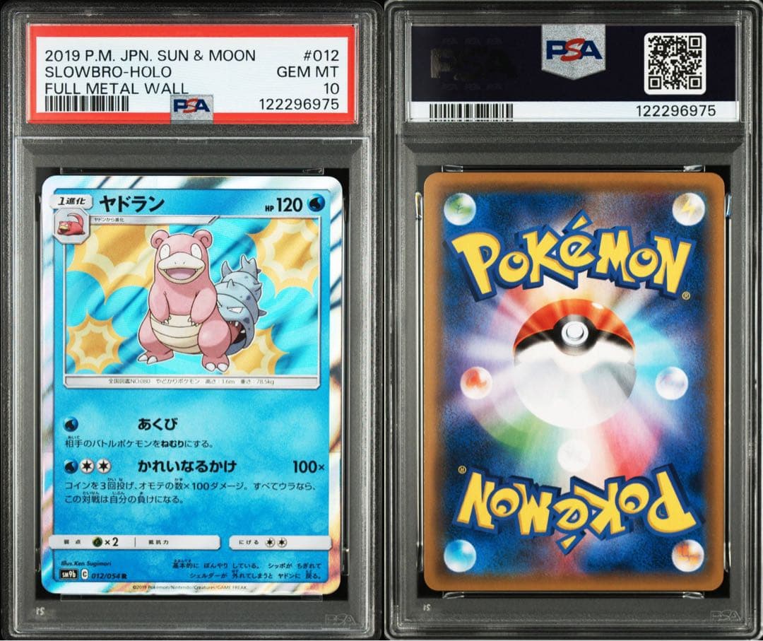 PSA10★ ヤドラン 012/054 C ポケモンカード