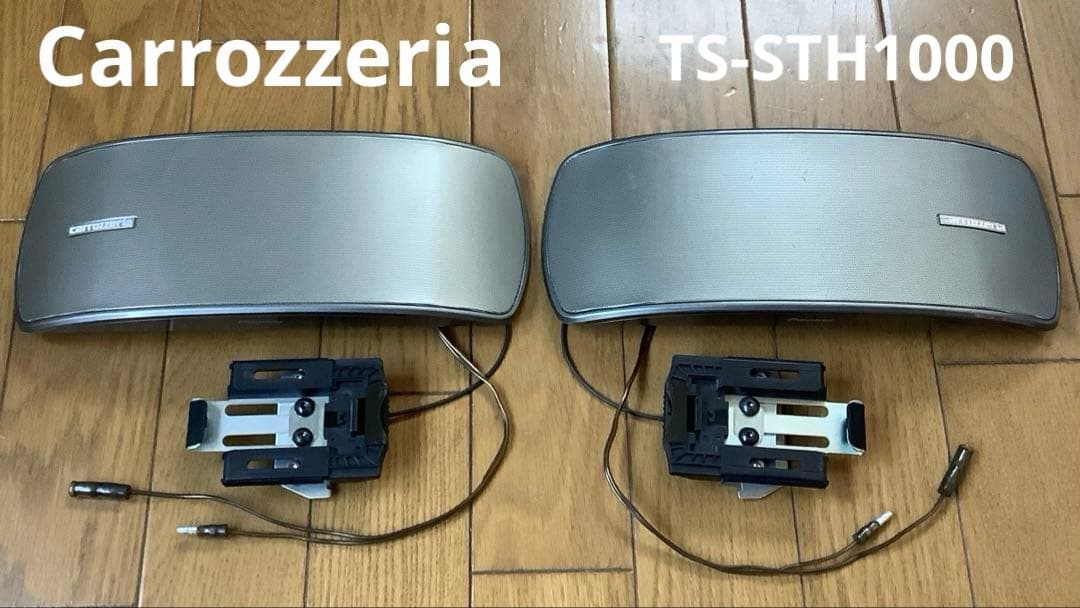 カロッツェリア　サテライトスピーカー　TS-STH1000