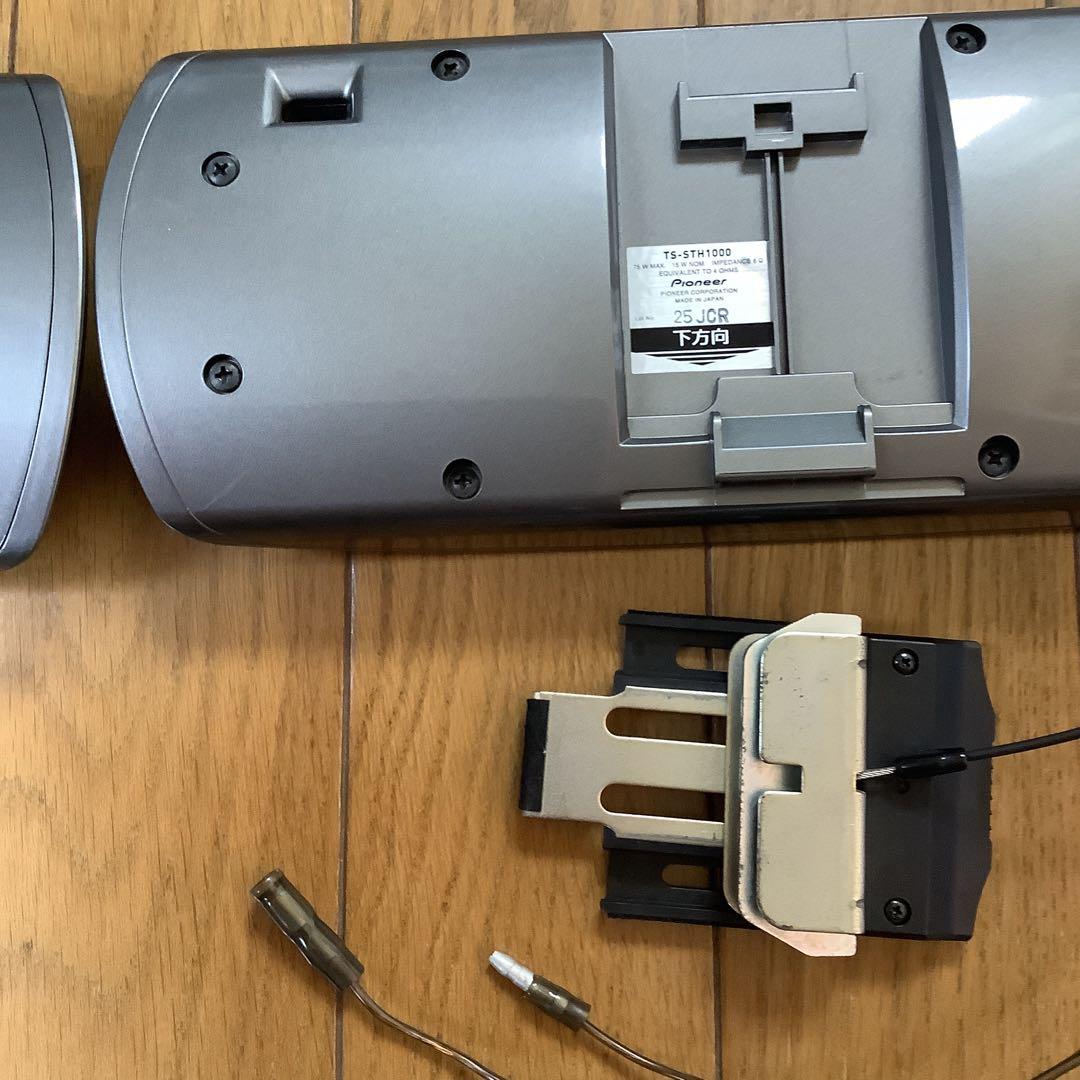 カロッツェリア　サテライトスピーカー　TS-STH1000