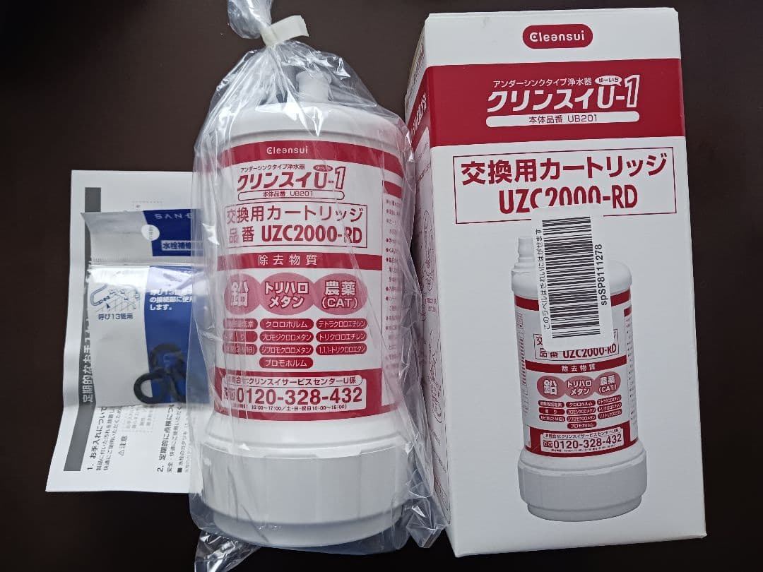 Cleansui 交換用カートリッジ UZC2000-RD