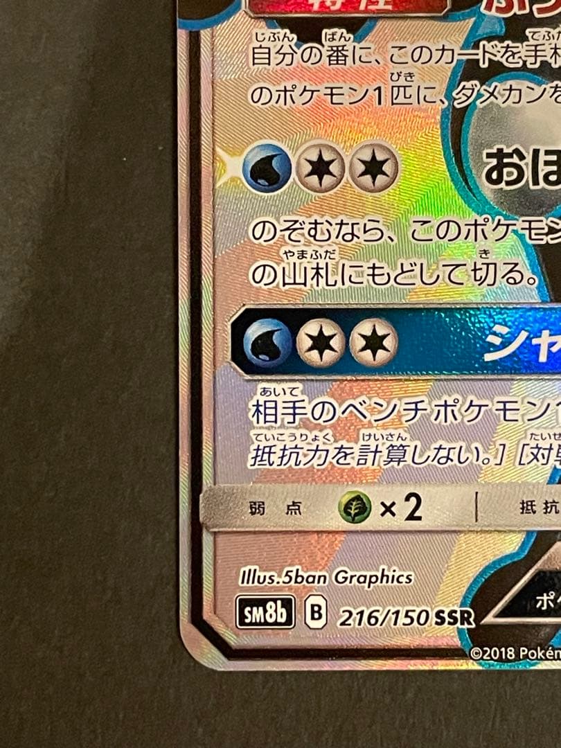 未使用・美品 ポケモンカード ゲッコウガGX SSR