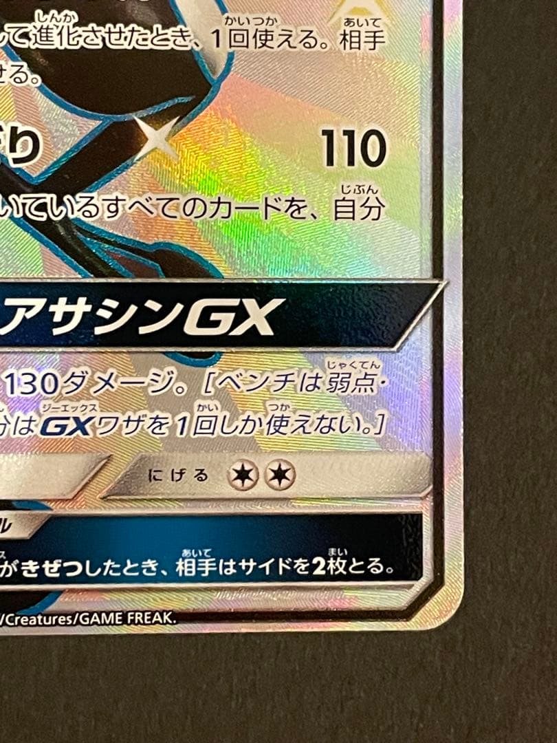 未使用・美品 ポケモンカード ゲッコウガGX SSR