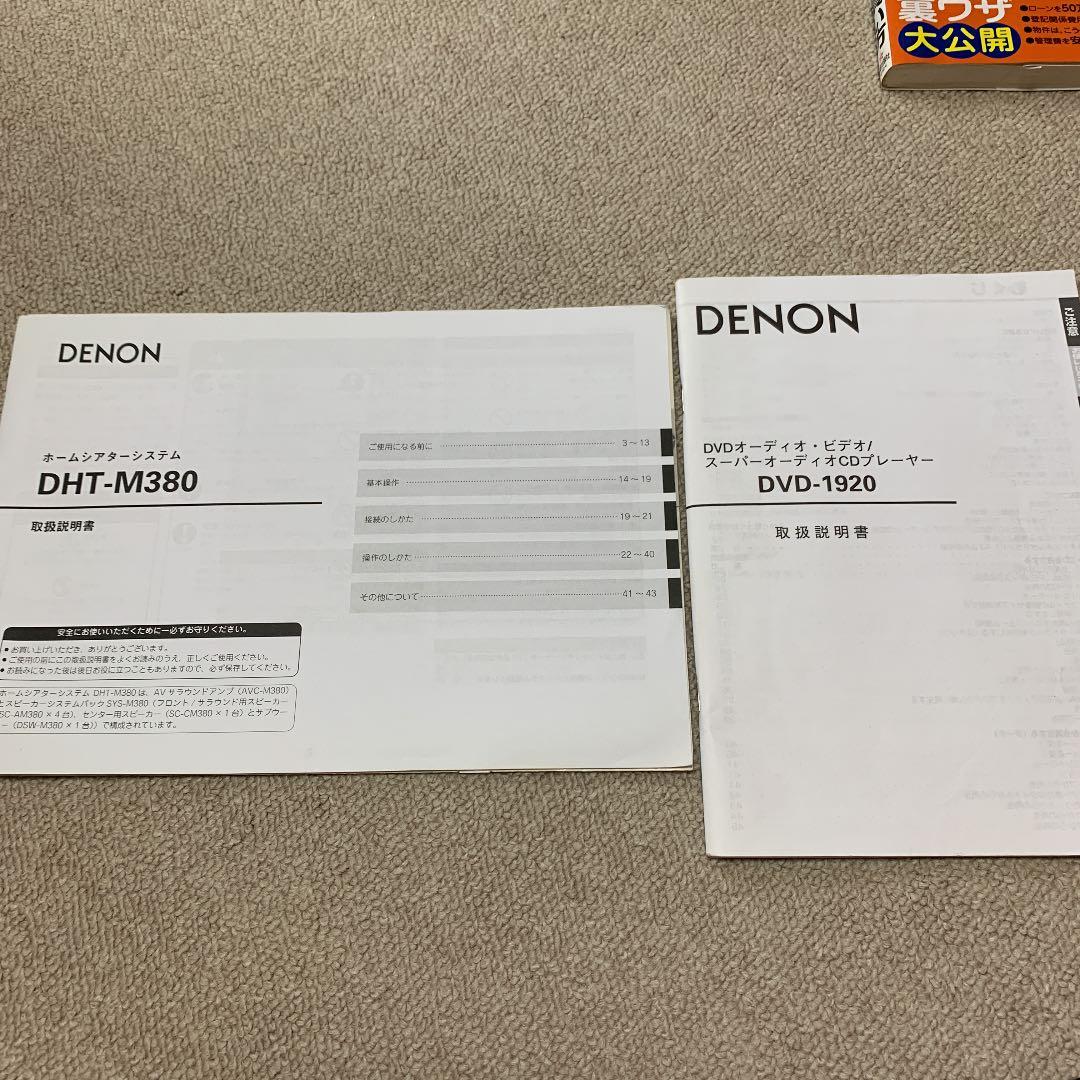 中古品　DENON ホームシアター　セット
