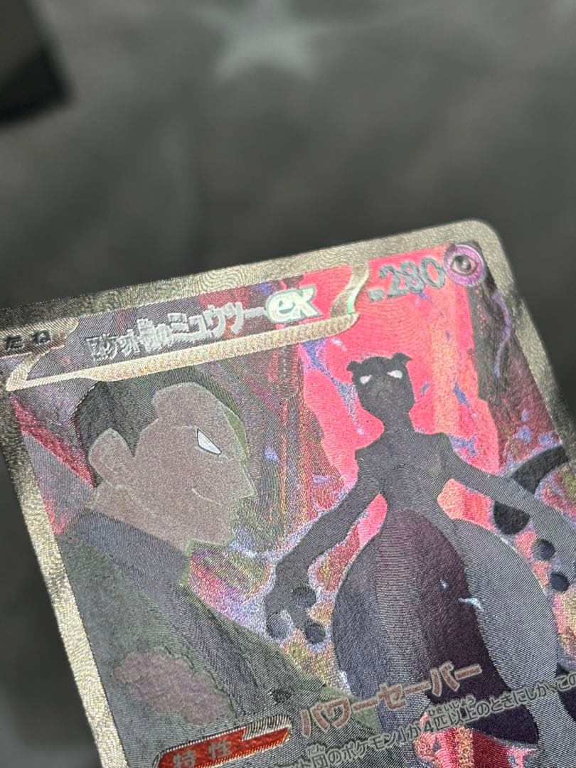 N*u様 ロケット団のミュウツーex SAR SV10 ロケット団の栄光 125