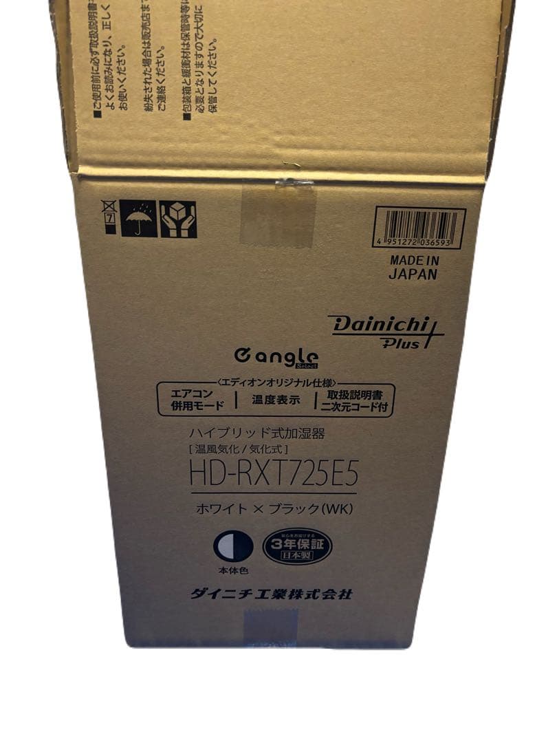 ダイニチ ハイブリッド式加湿器 ホワイト×ブラック HD-RXT725E5