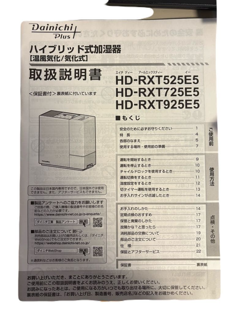 ダイニチ ハイブリッド式加湿器 ホワイト×ブラック HD-RXT725E5