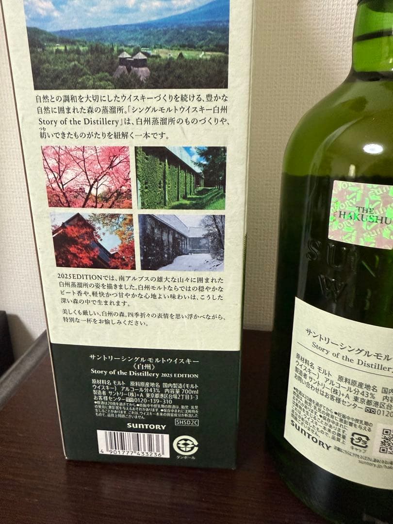 白州 2025 LIMITED EDITION 700ml
