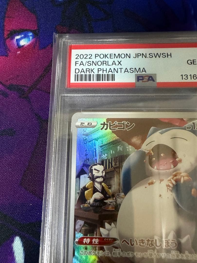 カビゴン CHR S10a ダークファンタズマ 077/071