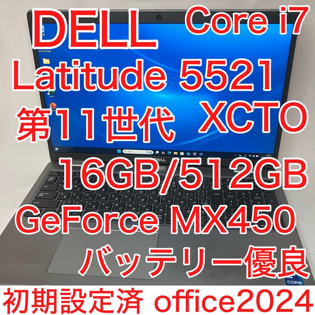 Latitude 5521 XCTO 11世代 i7 16GB FHD オフィス