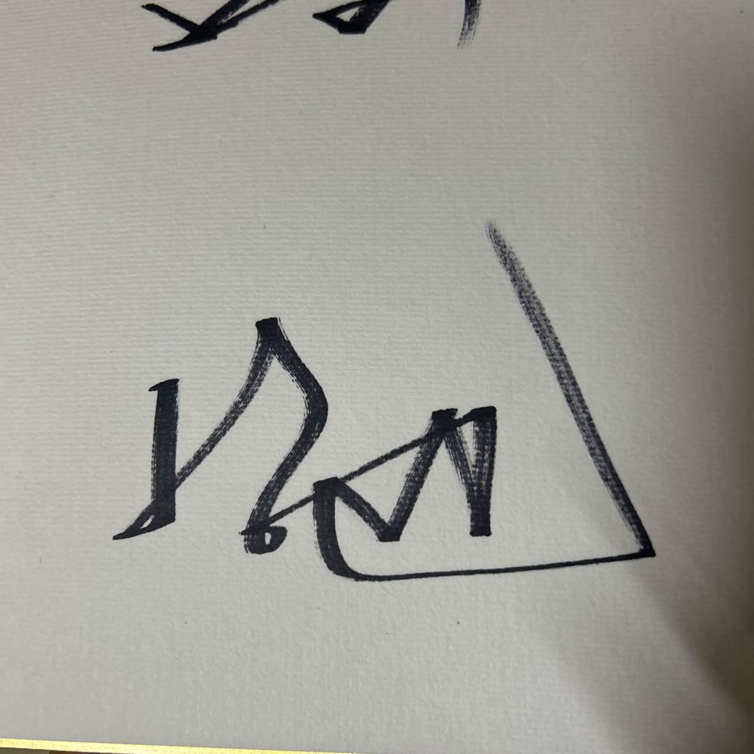 『超美品』　渡　哲也　直筆　サイン　入り　色紙　本物