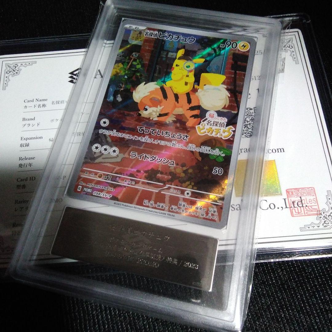 ARS 10 名探偵ピカチュウ 　プロモ　ars 鑑定書付き