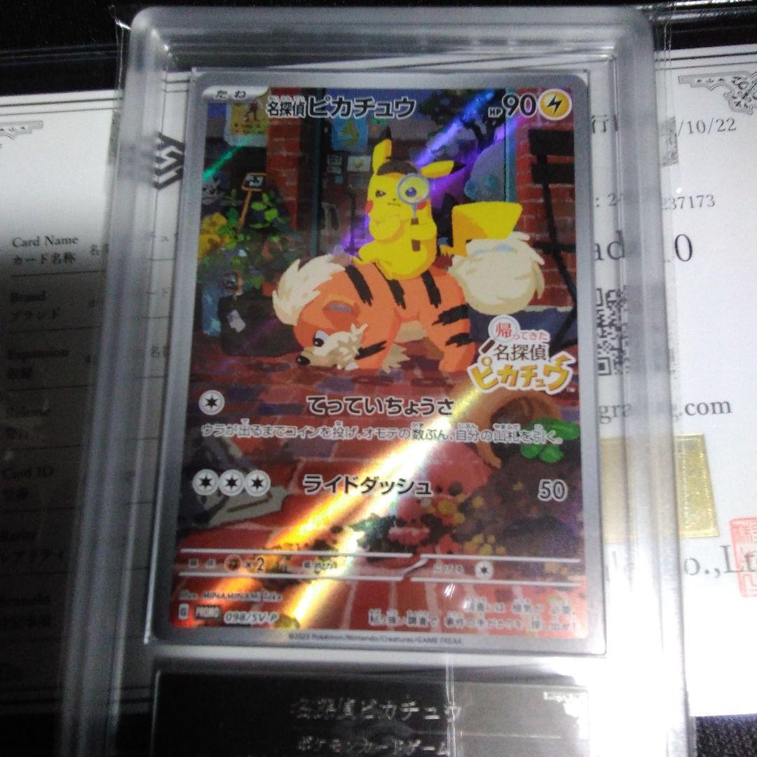 ARS 10 名探偵ピカチュウ 　プロモ　ars 鑑定書付き