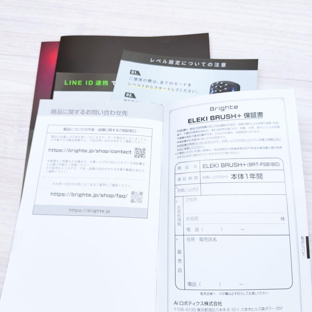 新品同様☺付属品完備 Brighte ブライト エレキブラシ プラス