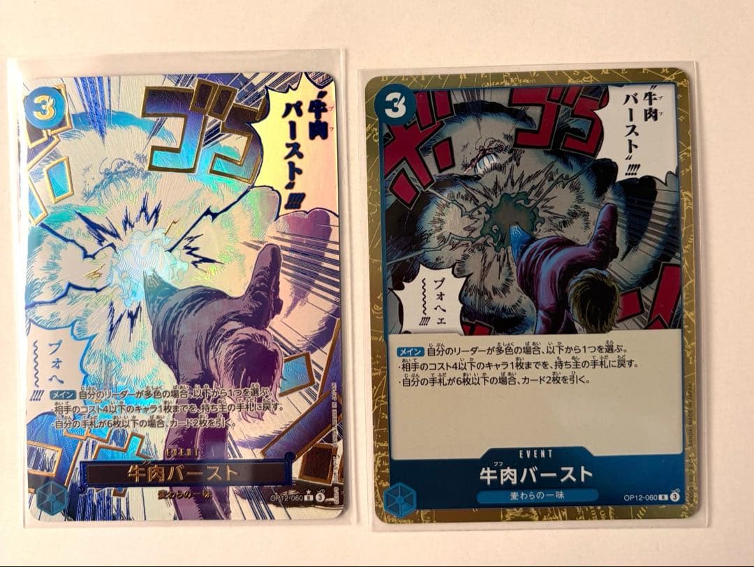 ワンピースカード　牛肉バースト R OP12-060 sp パラレル　おまけ付き