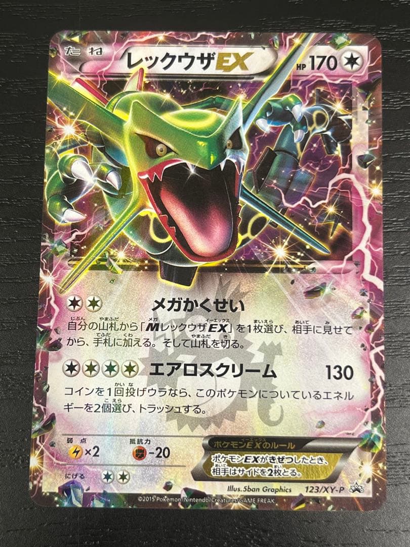 レックウザEX 123/XY-P