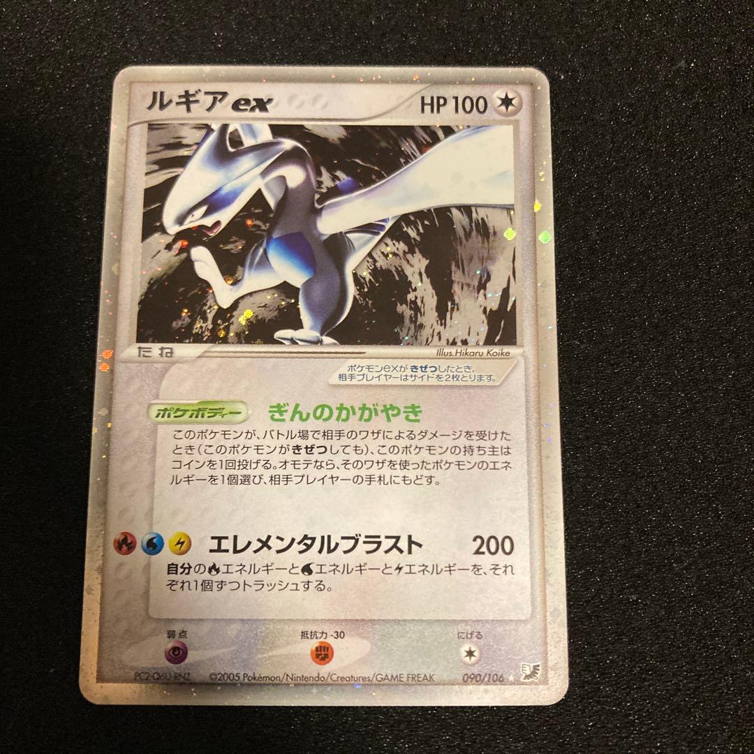 ルギアex ☆ 拡張パック 金の空、銀の海 090/106